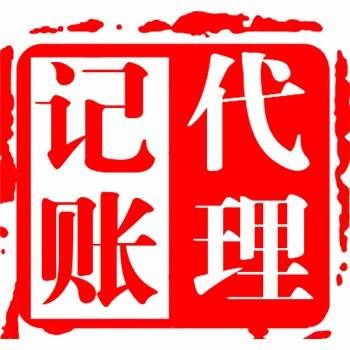 南昌代理記賬專業(yè)服務(wù) 一對一專業(yè)財(cái)稅團(tuán)隊(duì)與廣告設(shè)計(jì)賦能企業(yè)發(fā)展